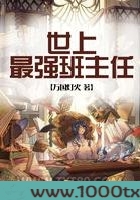 世上最强班主任图片