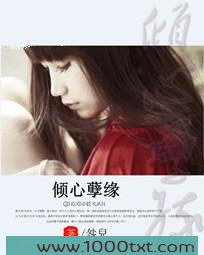 倾心孽缘图片