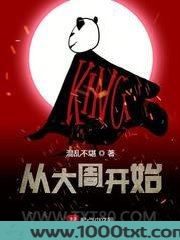 从大周开始图片