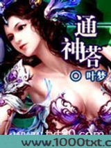 通神塔图片