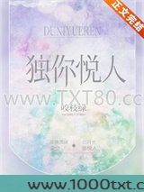 独你悦人图片