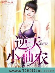 逆天小仙农