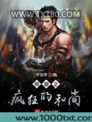 网游之疯狂的和尚图片