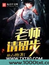 老师请留步图片