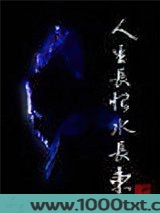 杨戬——人生长恨水长东图片