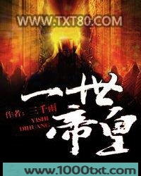 一世帝皇图片