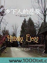 乡下人的悲歌图片