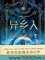 异乡人5：遥远的重逢