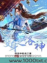 变身之洛神图片