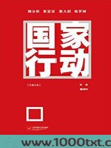 国家行动图片