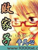 败家子图片