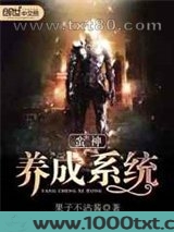 蛮神养成系统