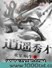 逍遥秀才图片