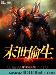 挣扎在末世偷生图片