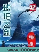 琥珀之剑图片
