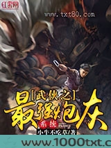 武侠之最强炮灰系统图片