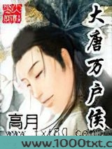 大唐万户侯图片