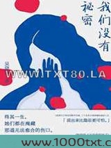 我们没有秘密图片