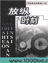 放纵时刻图片