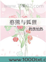 憨熊与狐狸图片