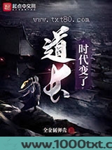 道长,时代变了