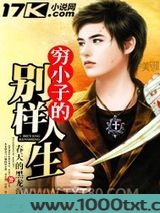 无敌穷小子图片