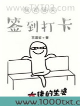 我在诸天签到打卡图片