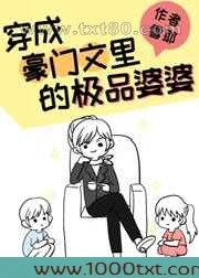 豪门亲妈翻车后[穿书]图片