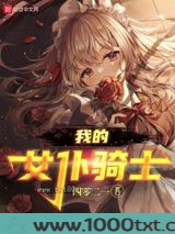 我的女仆骑士图片