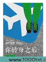 你转身之后图片