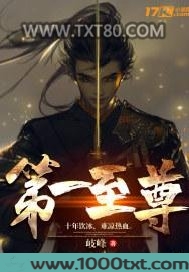 第一至尊图片