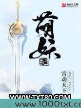 萌妖纪图片