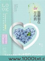 温暖留在左心房图片