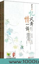 忆风舞,情一诺图片