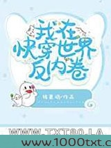 我在快穿世界反内卷图片