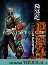 网游之厄运先生图片