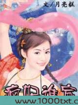 疯妃谁家图片