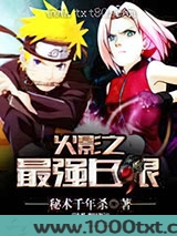 火影之最强白眼图片