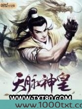 天脉神皇图片