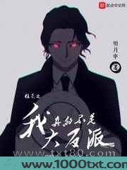 柱灭之我真的不是大反派[鬼灭之刃]图片