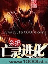 亡灵进化系统
