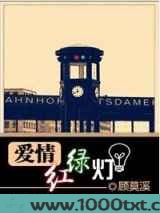 爱情红绿灯图片