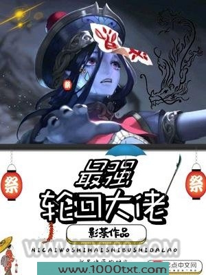 最强轮回大佬图片