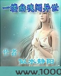 一缕幽魂闯异世图片