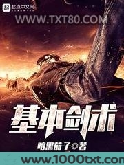 基本剑术