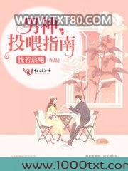 男神投喂指南