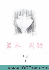 若水风玲图片