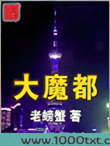 大魔都