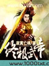 终极武帝图片