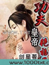 功夫皇帝逍遥游图片